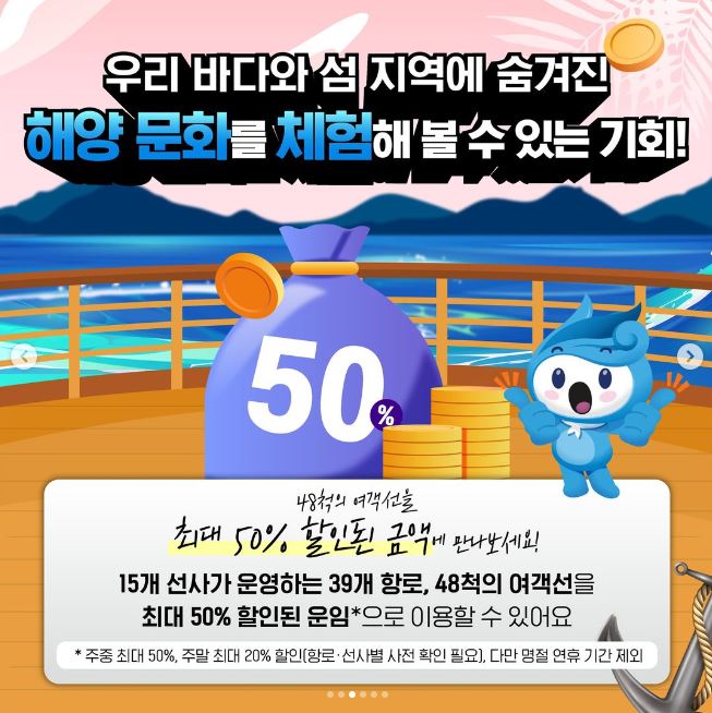 2024 바다로티켓 섬여행 할인이용 50%할인 구매 이용방법