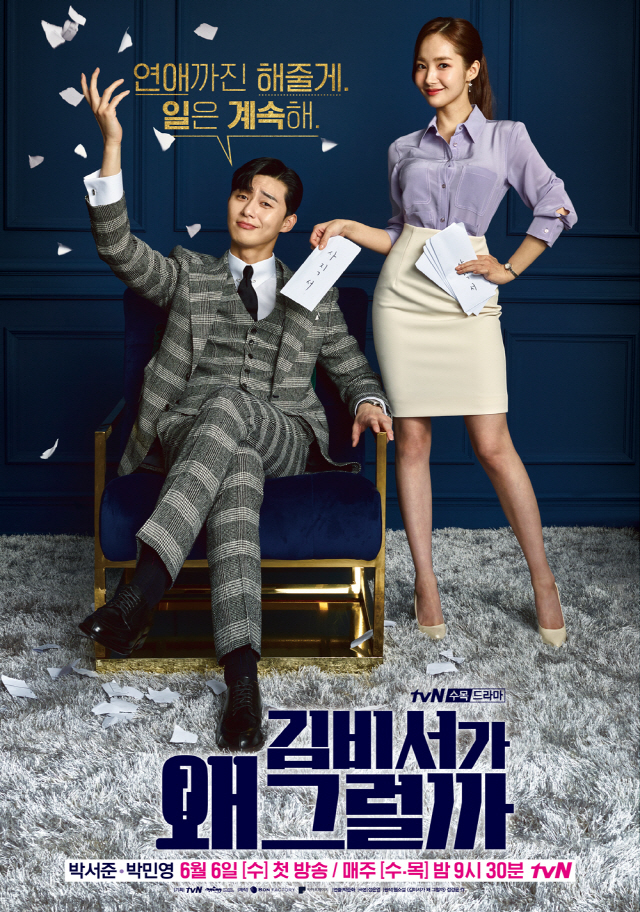  김비서가 왜 그럴까 웹툰? (등장인물,줄거리,결말)