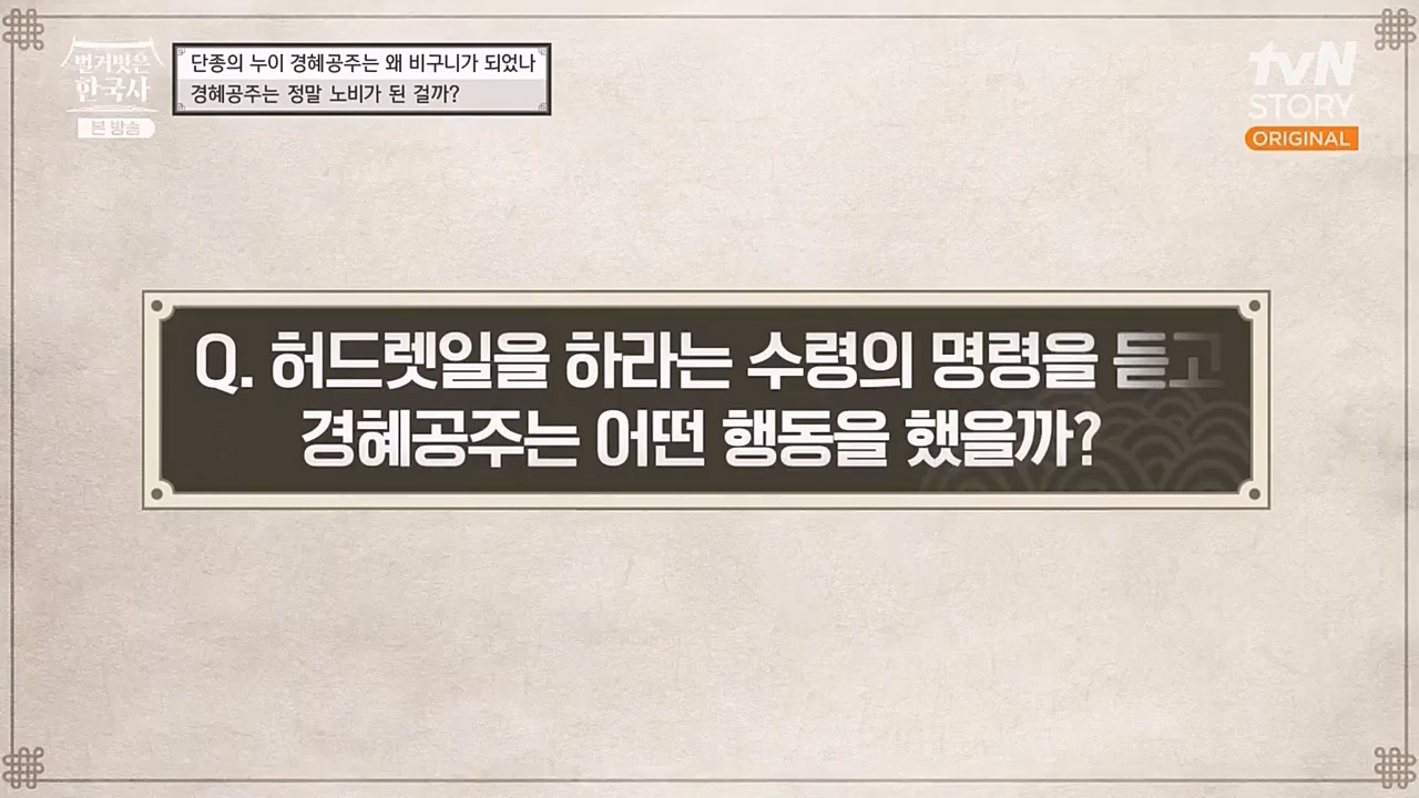 벌거벗은 한국사.E46.230309p-NEXT.mp4_20230410_195256.264.jpg