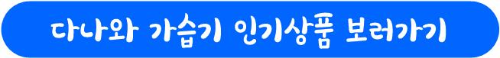 조지루시 가습기, 다나와 가습기 인기상품 보러가기