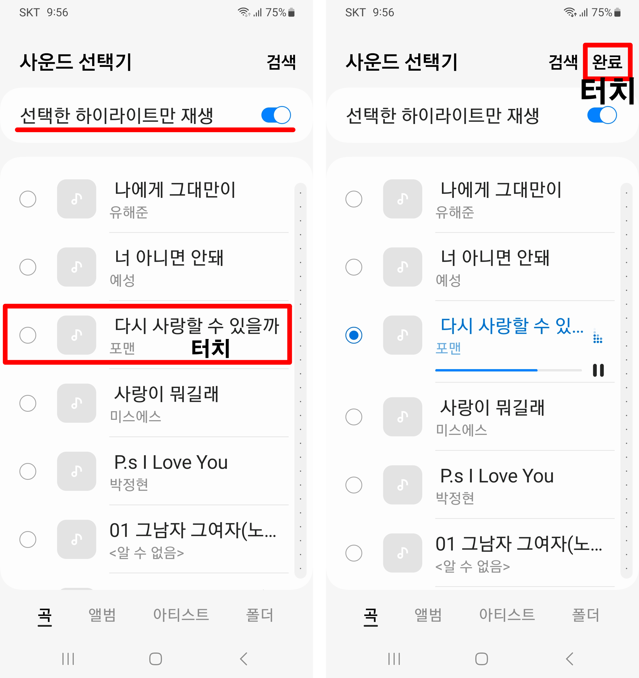 벨소리-파일선택-완료
