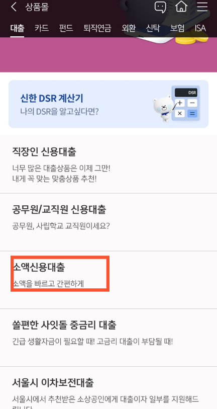 신한은행-어플-쏠(sol)-대출탭-사진