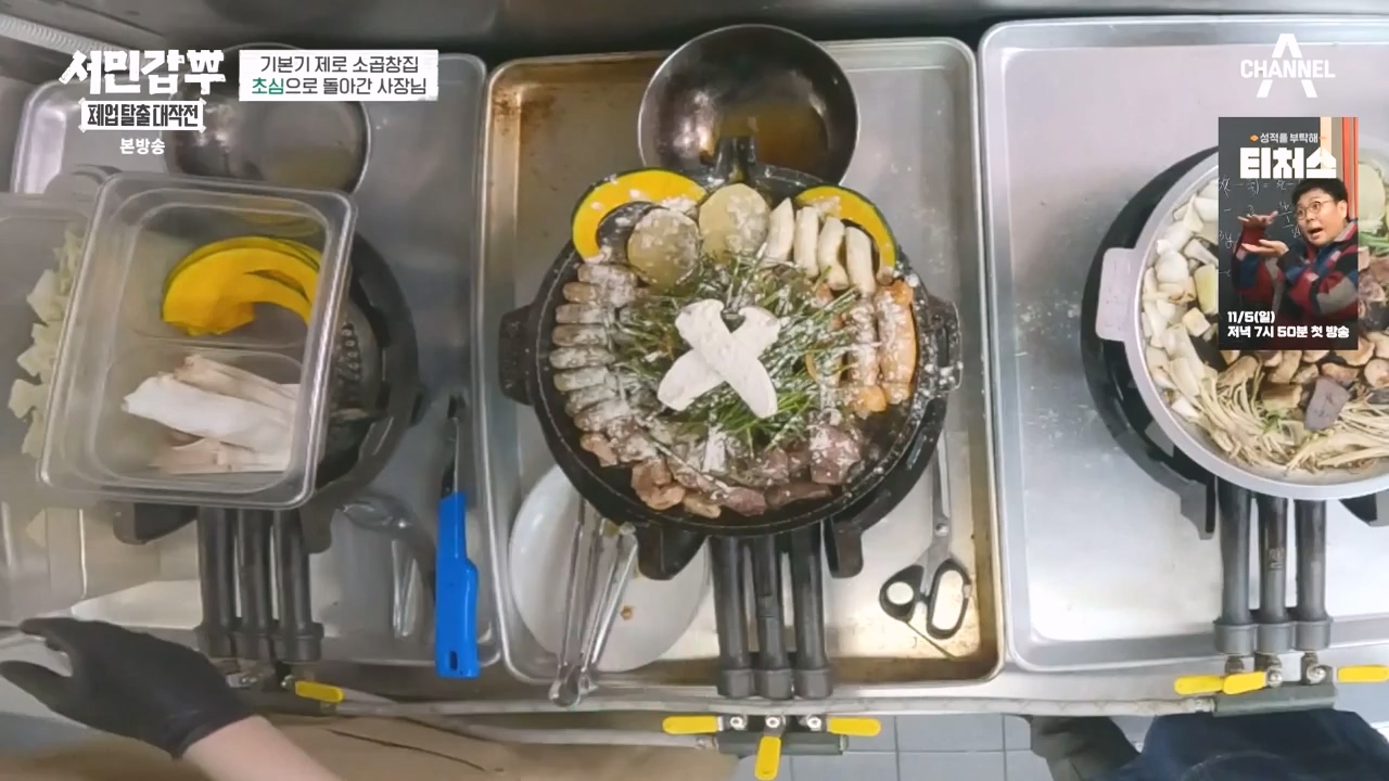 서민갑부 폐업 탈출 대작전.E16.231105p-NEXT.mp4_20231105_162317.697.jpg