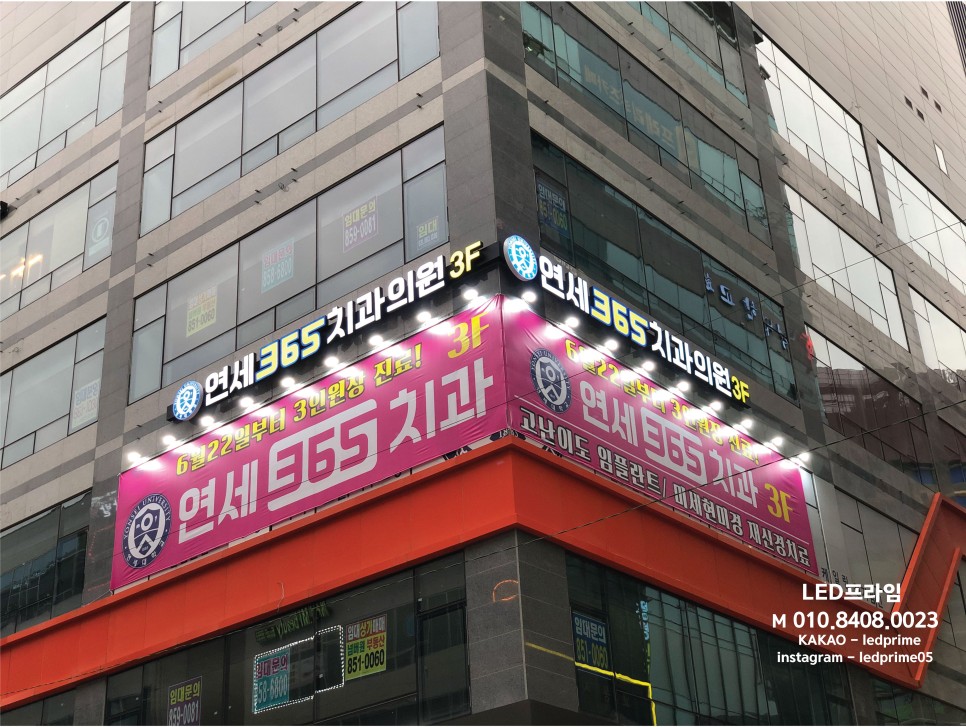 병원간판디자인전문_LED 프라임 예쁜 14