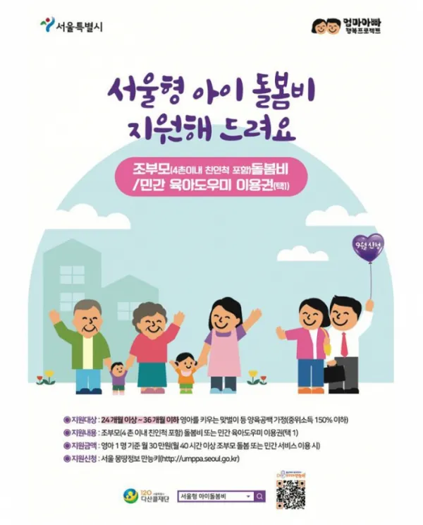 손주 돌보는 조부모 돌봄수당 2025년 지원금_1