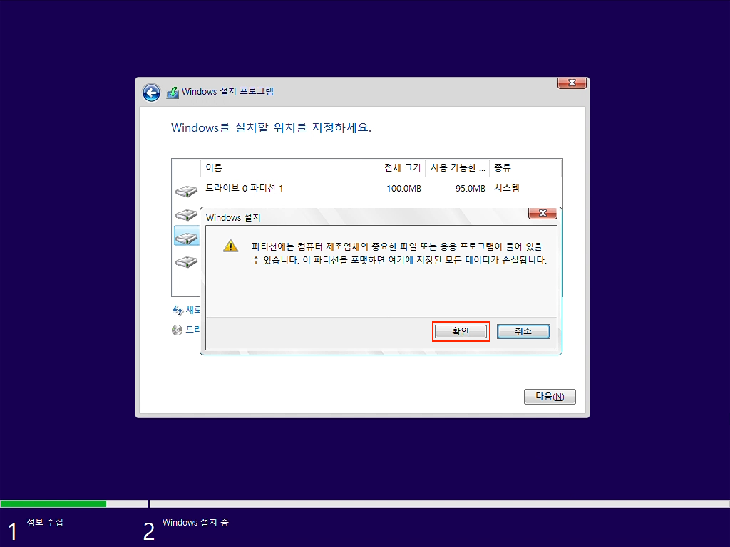 윈도우 설치 파티션 지정 확인 화면