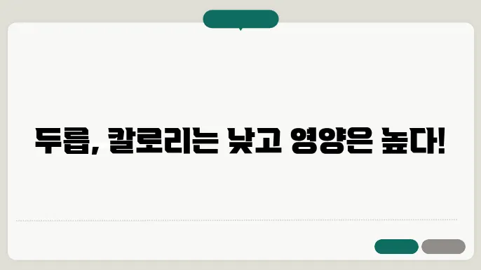 두릅 칼로리