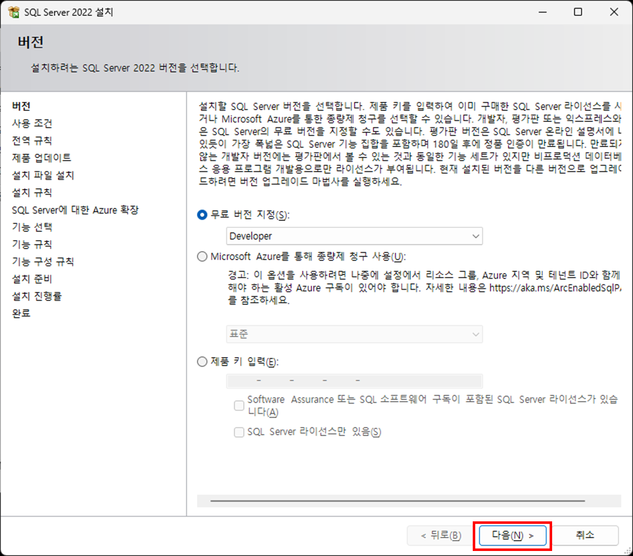 MSSQL SQL Server 2022 Developer 설치 방법 MSSQL SQL Server 2022 Developer 설치 방법