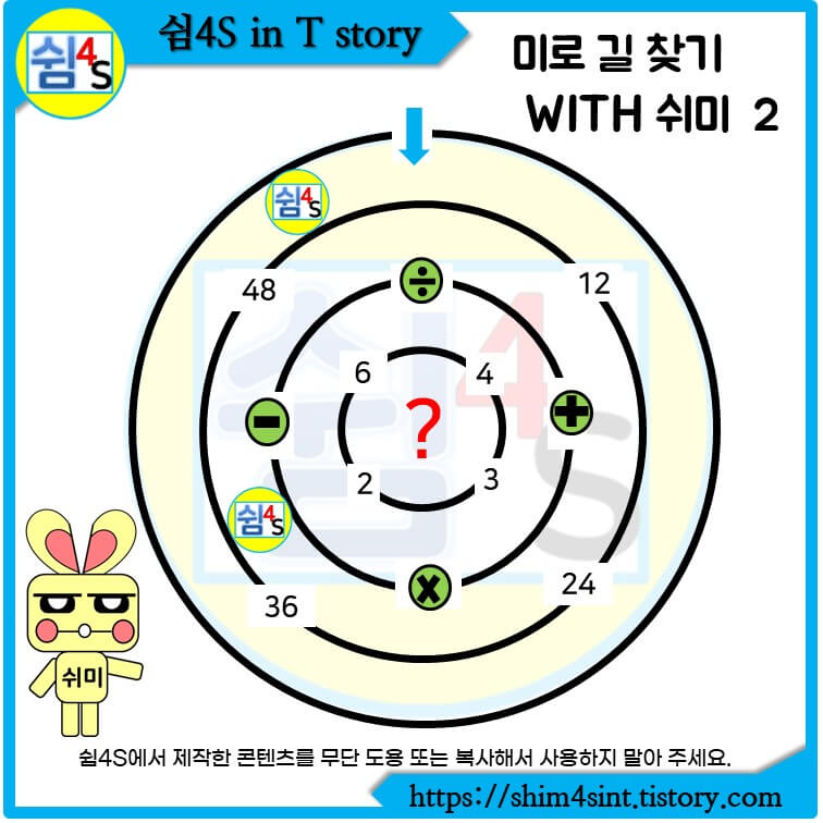  똑똑 퀴즈 009  미로 길 찾기 WITH 쉬미 숫자와 연산기호 있는 미로 게임