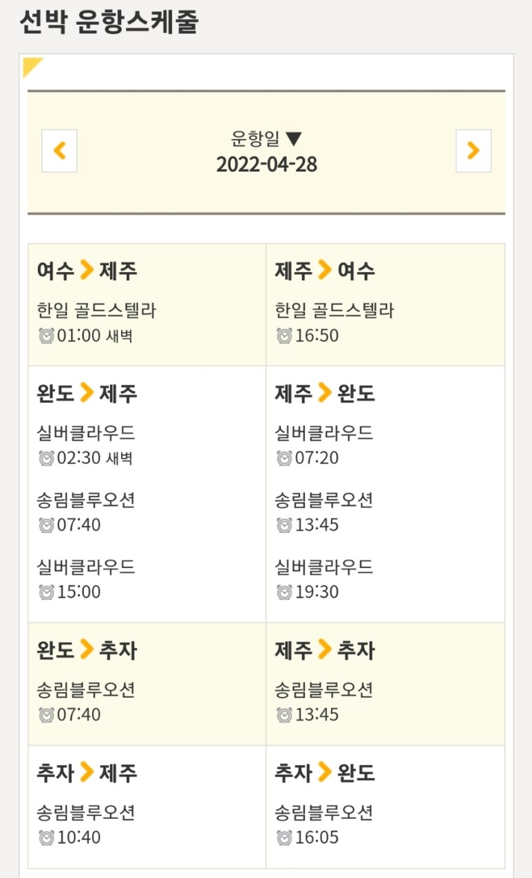 한일고속 골드스텔라 여수에서 배 타고 제주도 가는 방법. 13