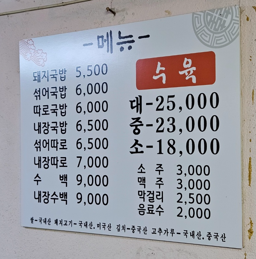 용호동 3동돼지국밥