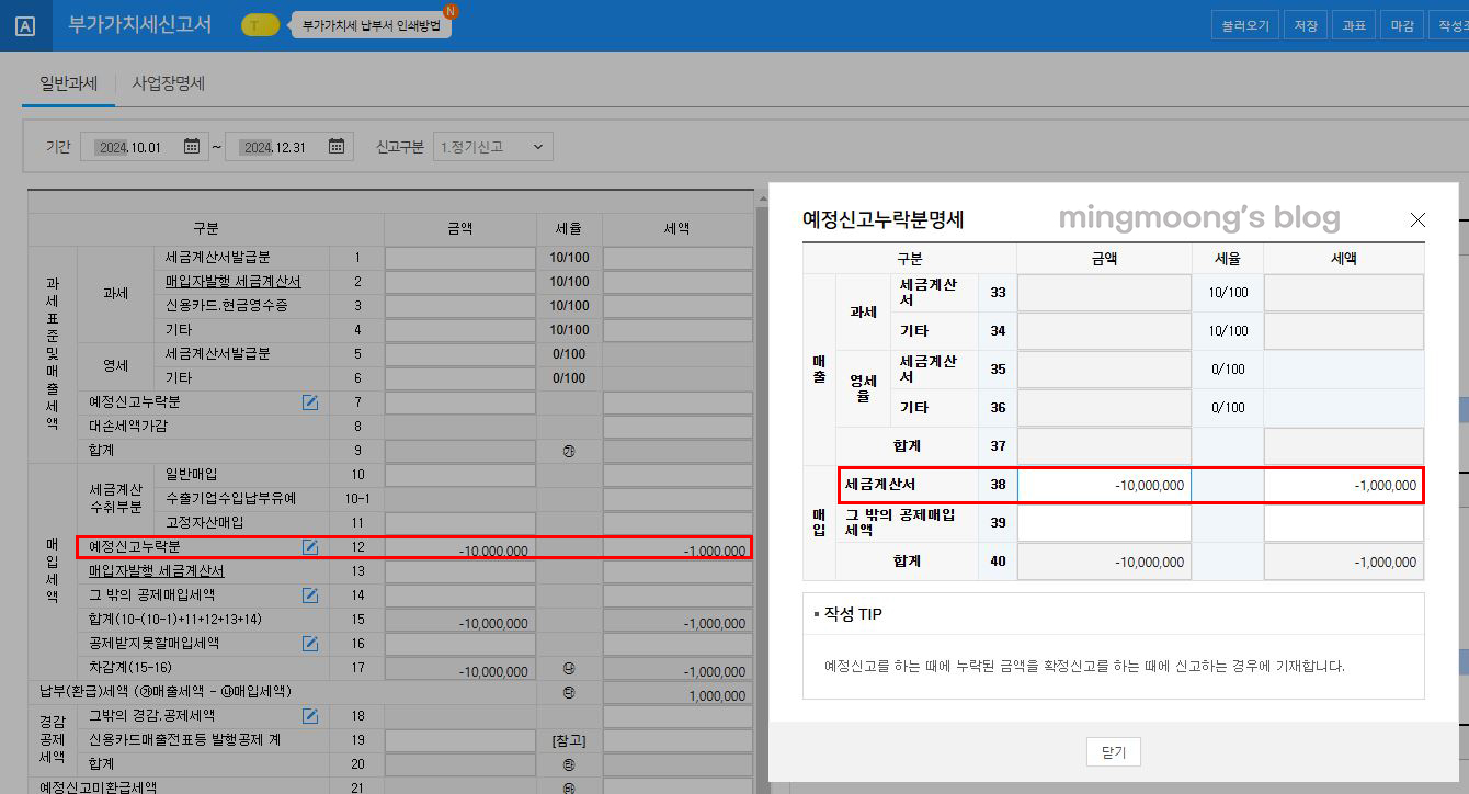 더존 위하고 부가세 예정 누락분 신고 방법