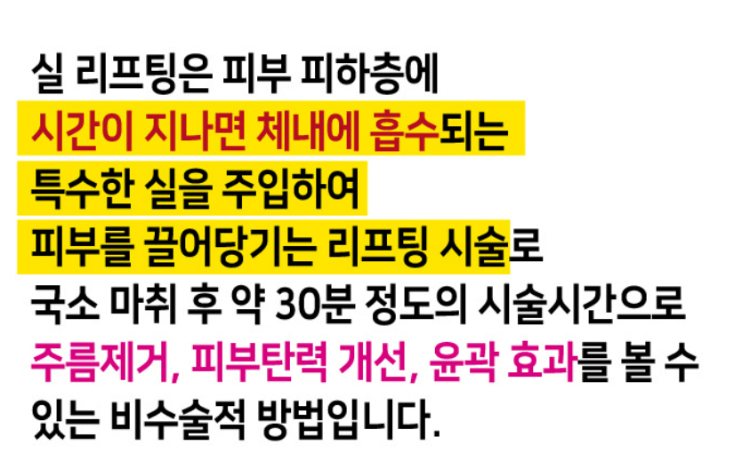 실리프팅 효과 가격 실리프팅 부작용