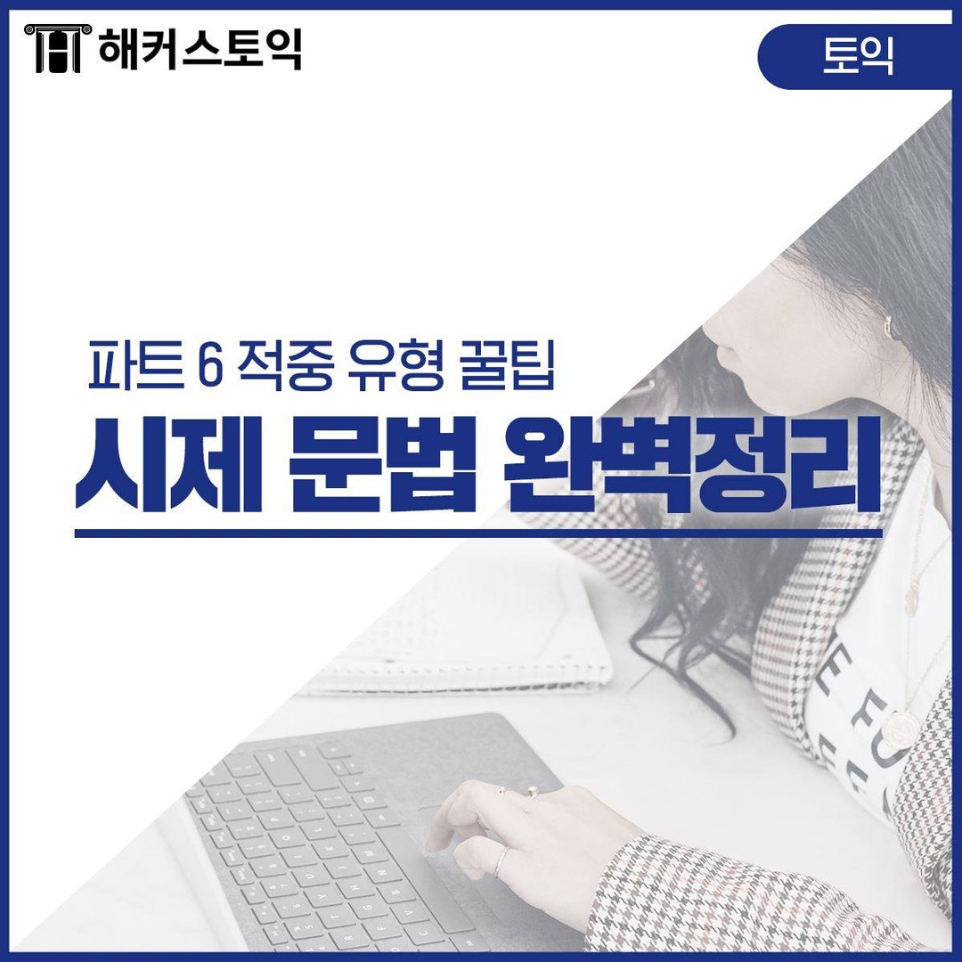  시제 문법 완벽정리!