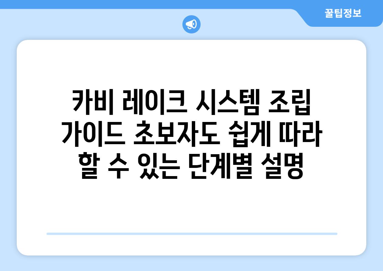 카비 레이크 시스템 조립 가이드 초보자도 쉽게 따라 할 수 있는 단계별 설명