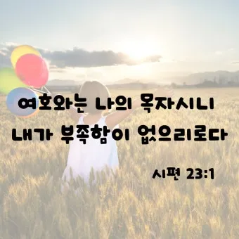 자녀에게 전해주면 좋은 성경구절 희망 위로 말씀 모음_12