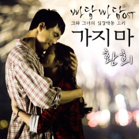  환희 가지마 듣기/가사/앨범/유튜브/뮤비/반복재생/작곡작사