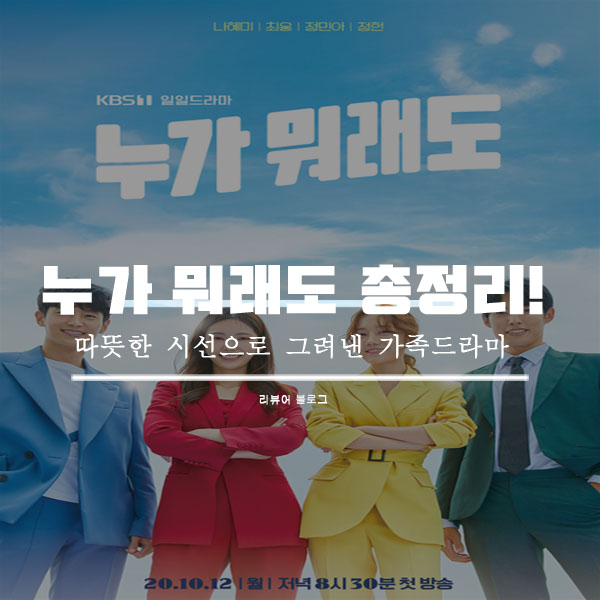  누가 뭐래도 총정리!