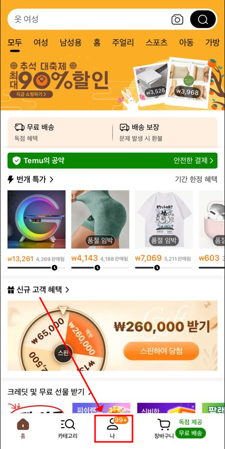 테무 탈퇴(1)
