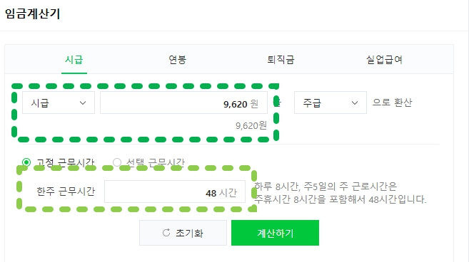 주휴수당-계산기