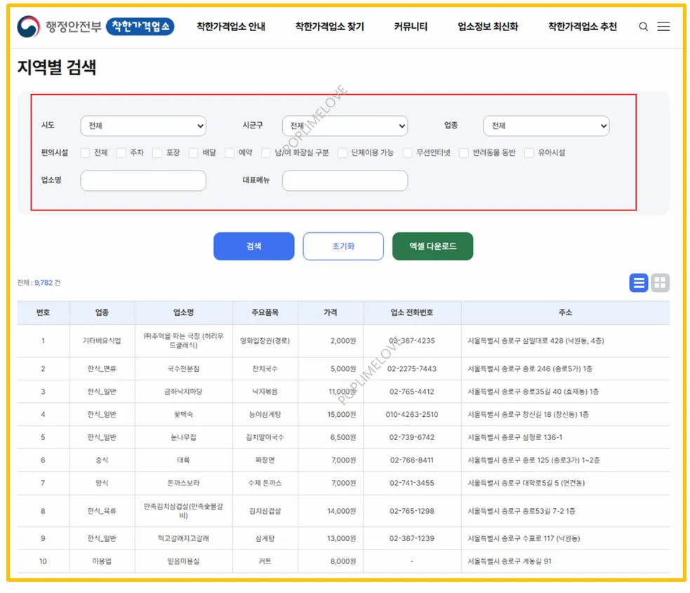 착한가격업소 찾는 방법