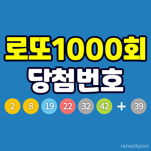  로또1000회당첨번호조회와 로또 1등 당첨지역