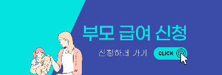 부모급여신청