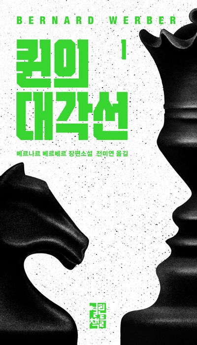 퀸의 대각선 표지 이미지