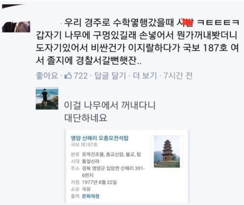  수학여행가서 국보를 훔칠 뻔한 고등학생