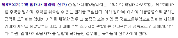 부동산_거래신고_개정법령