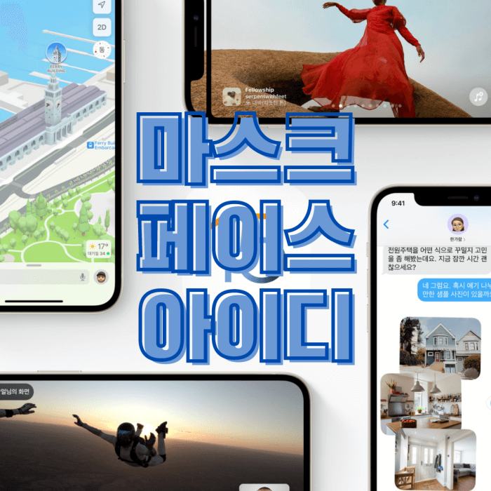 페이스_아이디