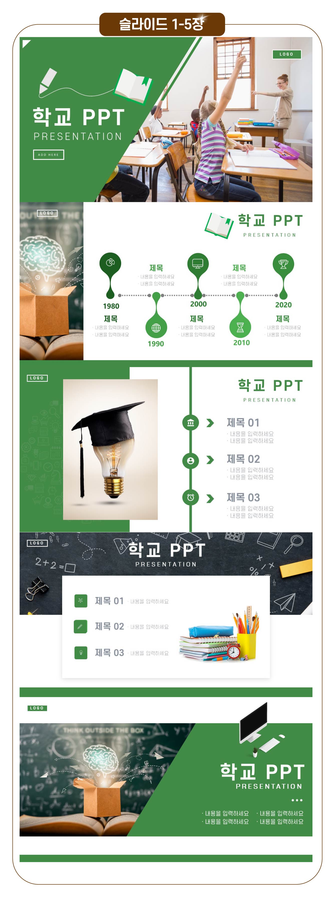 학교-교육-PPT-템플릿-슬라이드-디자인-1