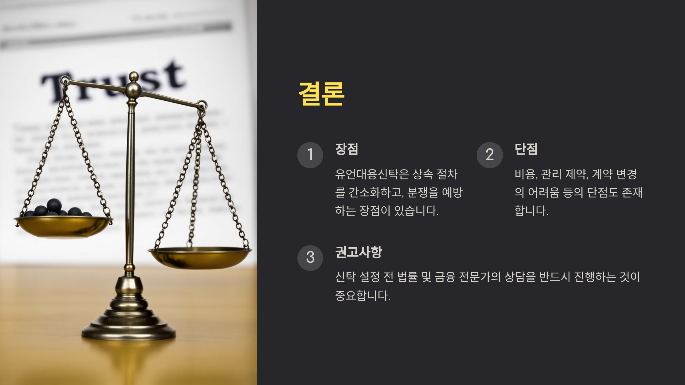 유언대용신탁 완벽 정리! 상속 분쟁 예방을 위한 필수 가이드