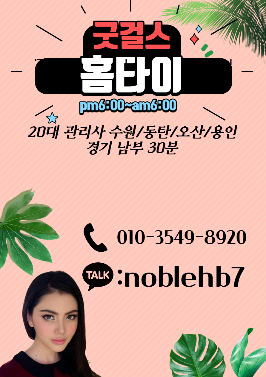  수원 권선동출장안마와 권선동출장마사지는 굿걸스홈타이로