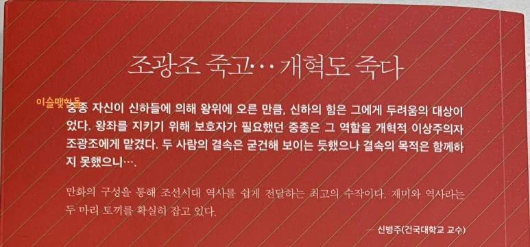중종 [역사만화] 박시백의 3