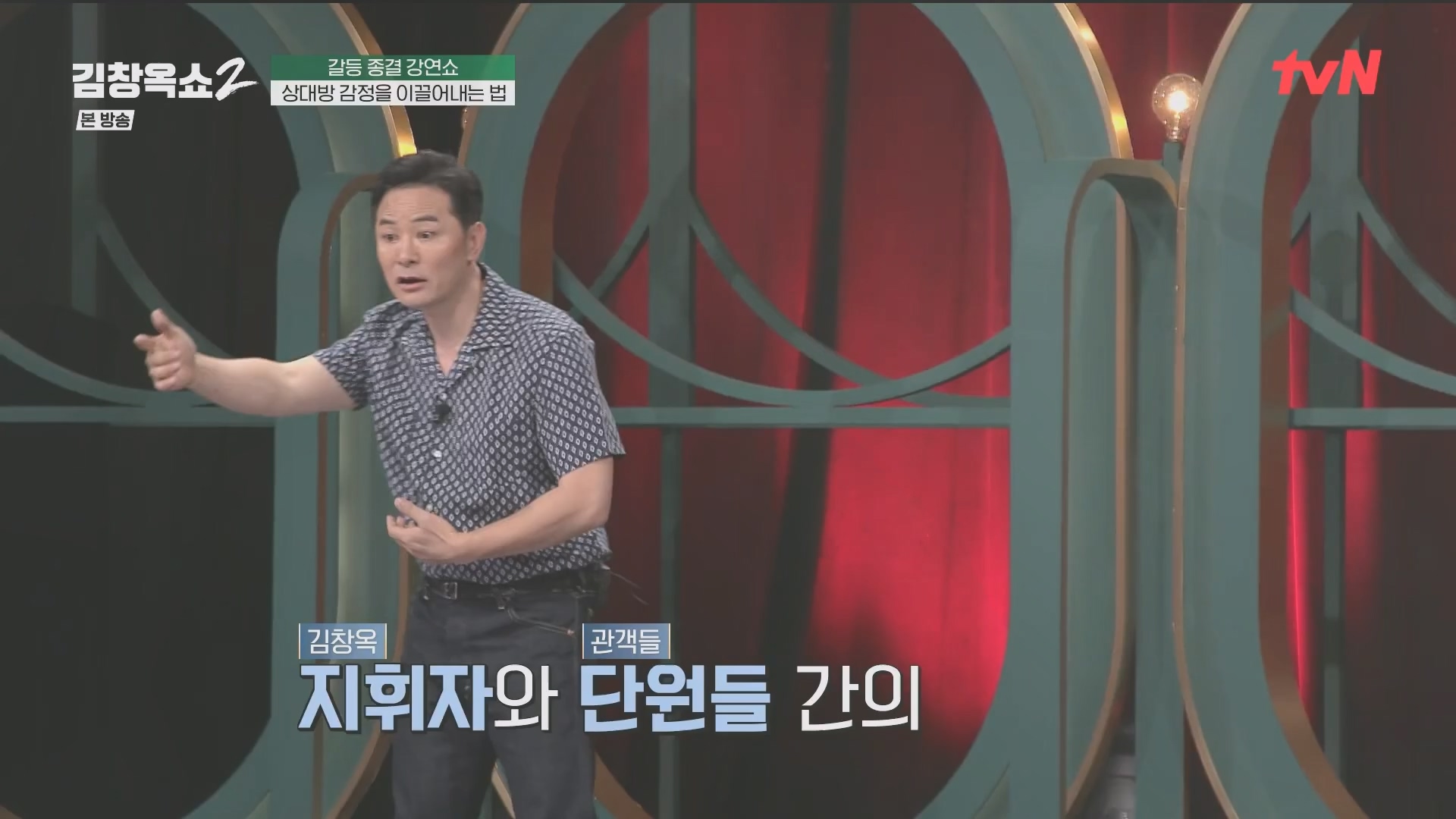 김창옥쇼2.E14.240509p.H264-F1RST.mp4_20240511_173157.403.jpg