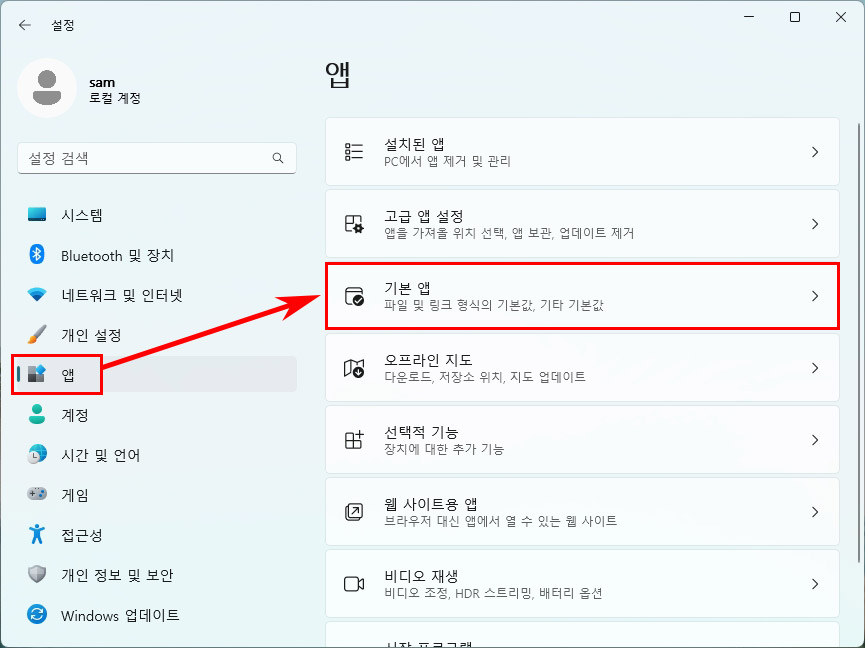 윈도우11 기본 앱 설정