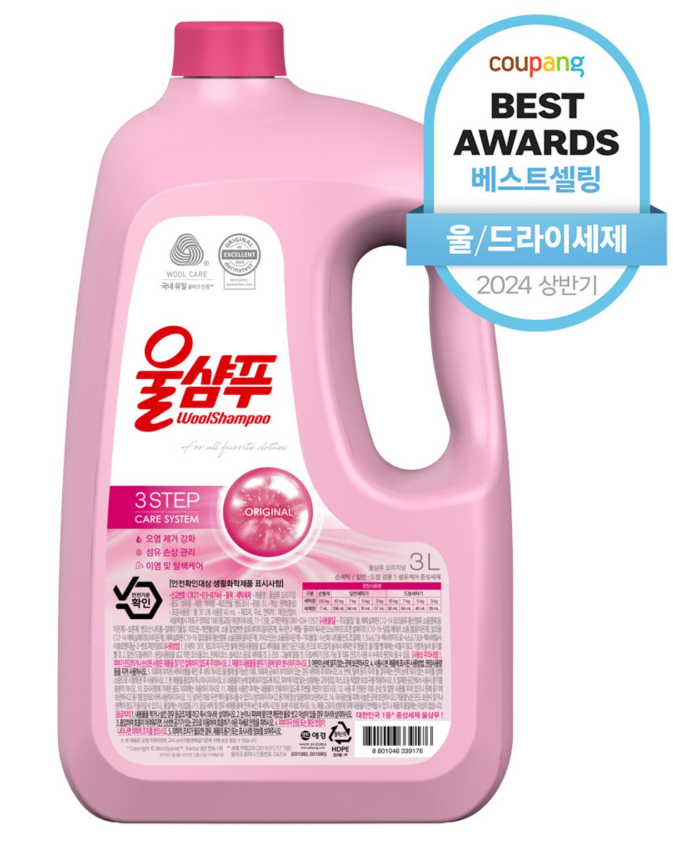 울샴푸