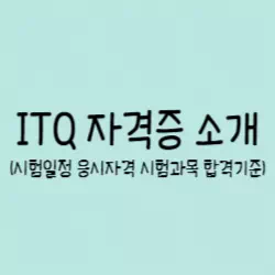 ITQ-썸네일