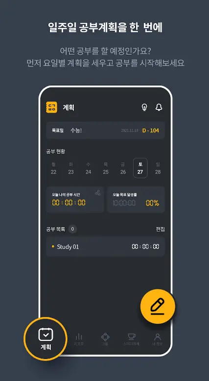동기부여 어플 목표달성 앱 추천-4 동기부여 어플 목표달성 앱 추천-4