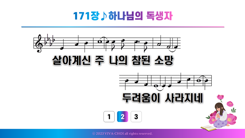 171장 하나님의 독생자