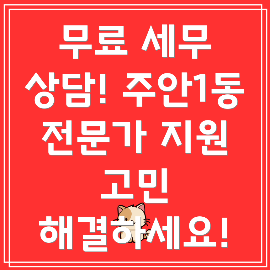 비영리단체 세무상담