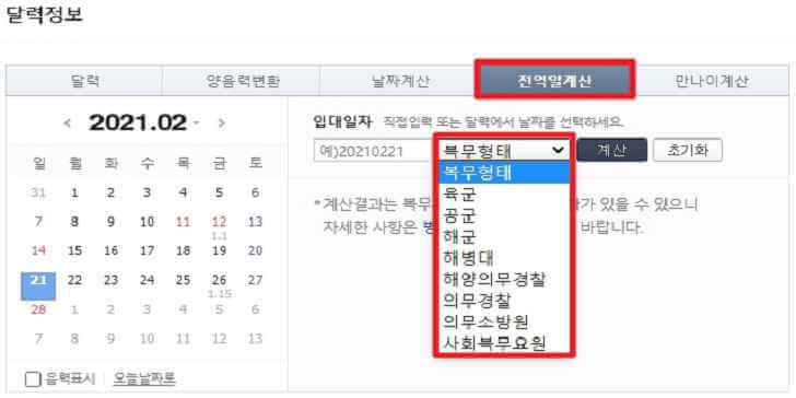 전역일계산기