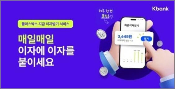 케이뱅크 파킹통장을 소개하는 사진입니다.