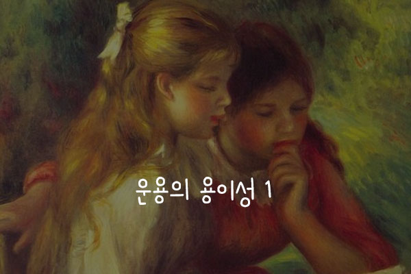  운용의 용이성(1)