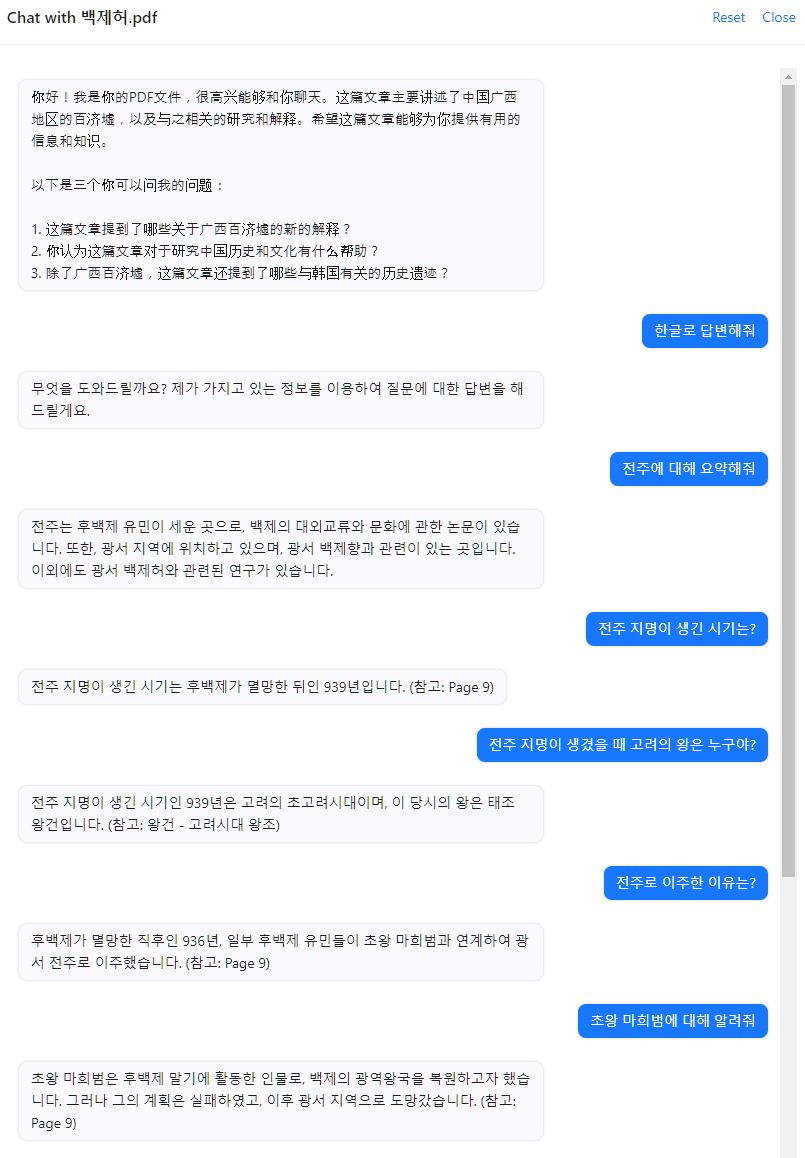 백제허 관련 논문 학습 후 Q&A 내용