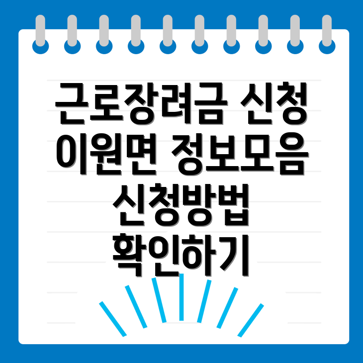 근로장려금