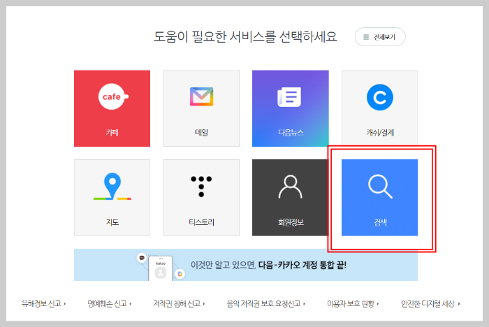  티스토리 블로그 다음 검색 누락 해결하기