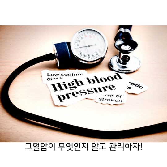  고혈압 정의와 원인, 증상을 알고 관리하자!