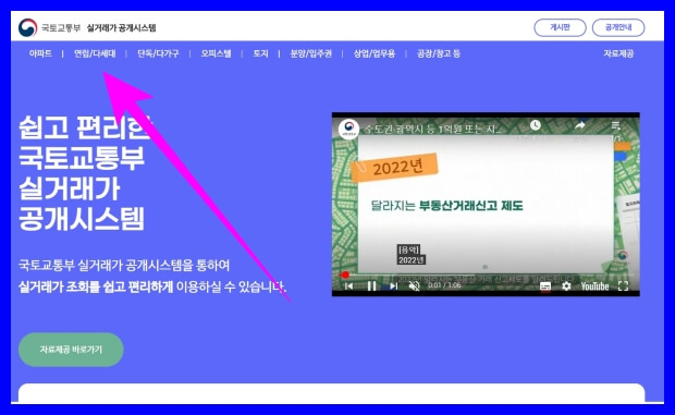 국토교통부-실거래가-공개시스템-메인화면.